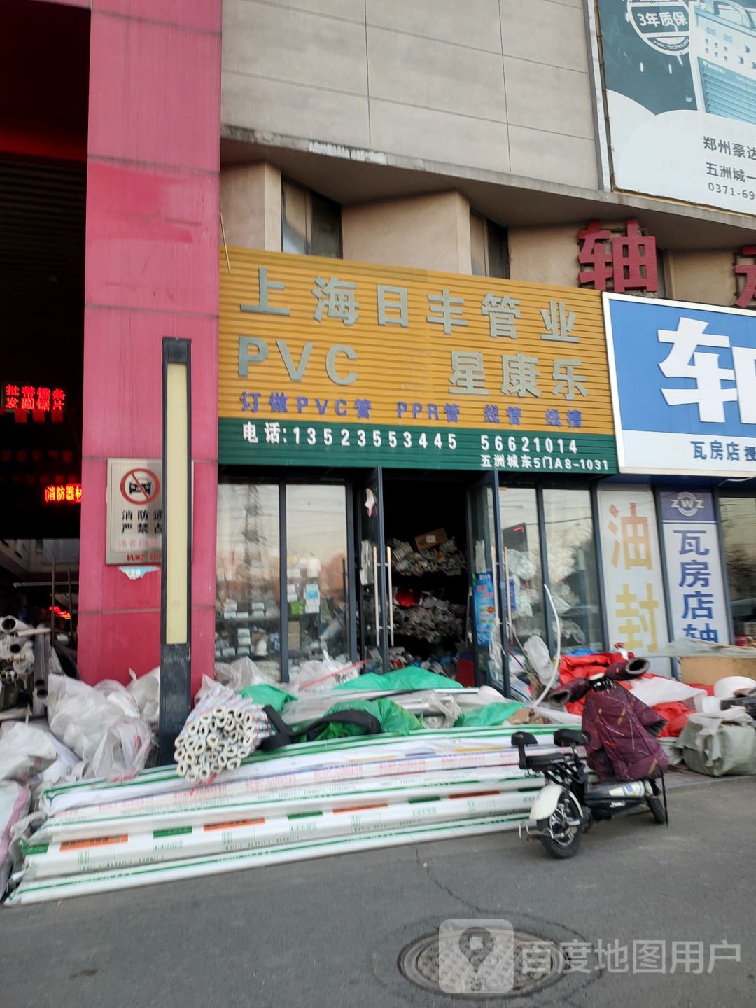 荥阳市豫龙镇上海日丰管业(棋源路店)