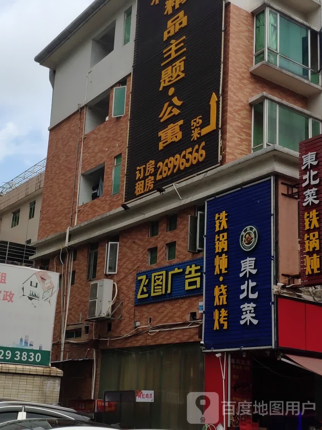 东北菜铁锅炖-烧烤(南城店)
