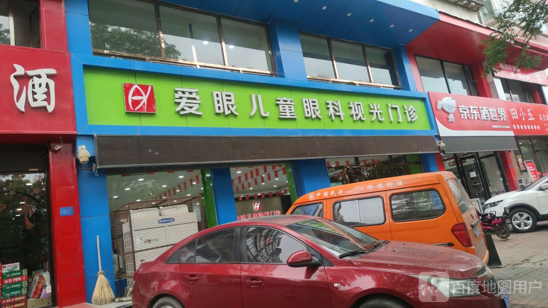 爱眼眼镜公司厂