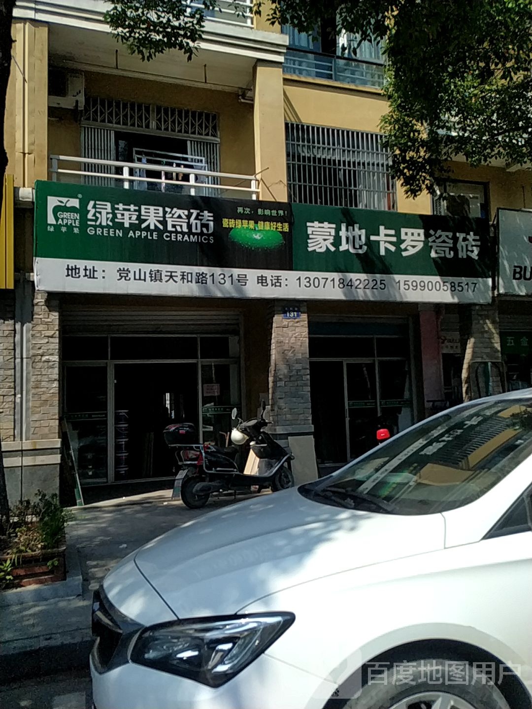 蒙地卡罗瓷砖(天和路店)
