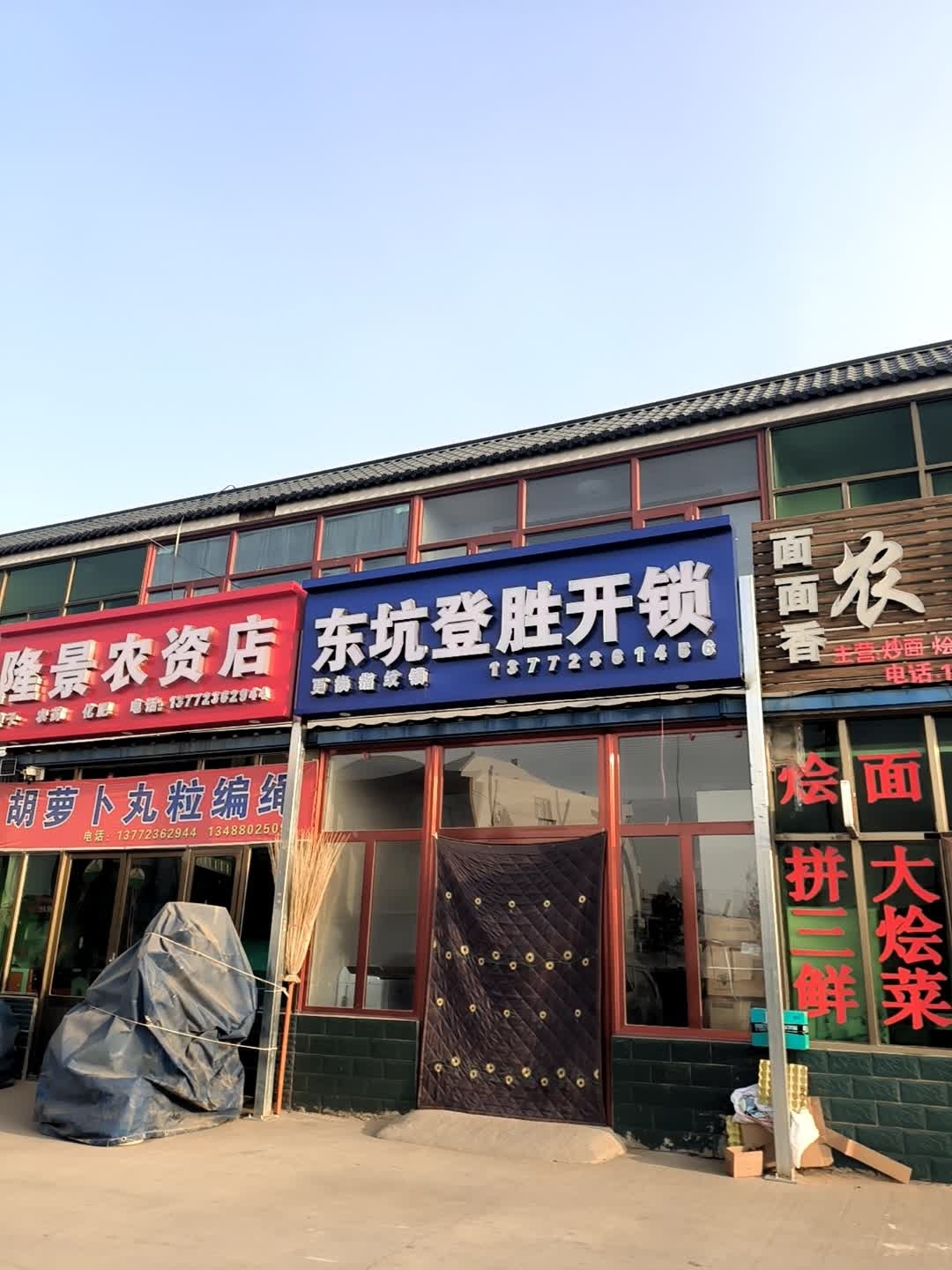 登胜开锁修锁换锁