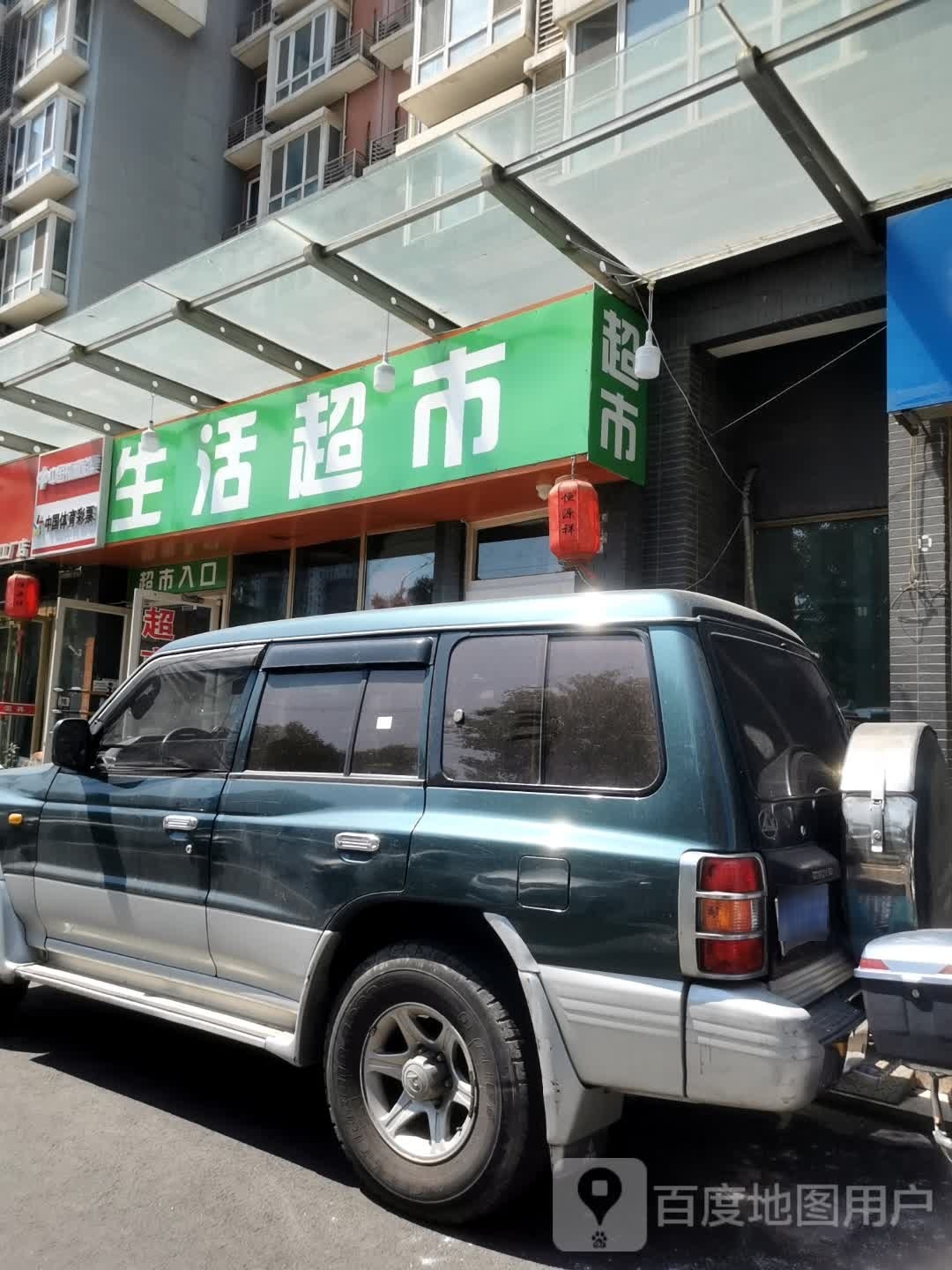 品质生活超市(莲石东路店)