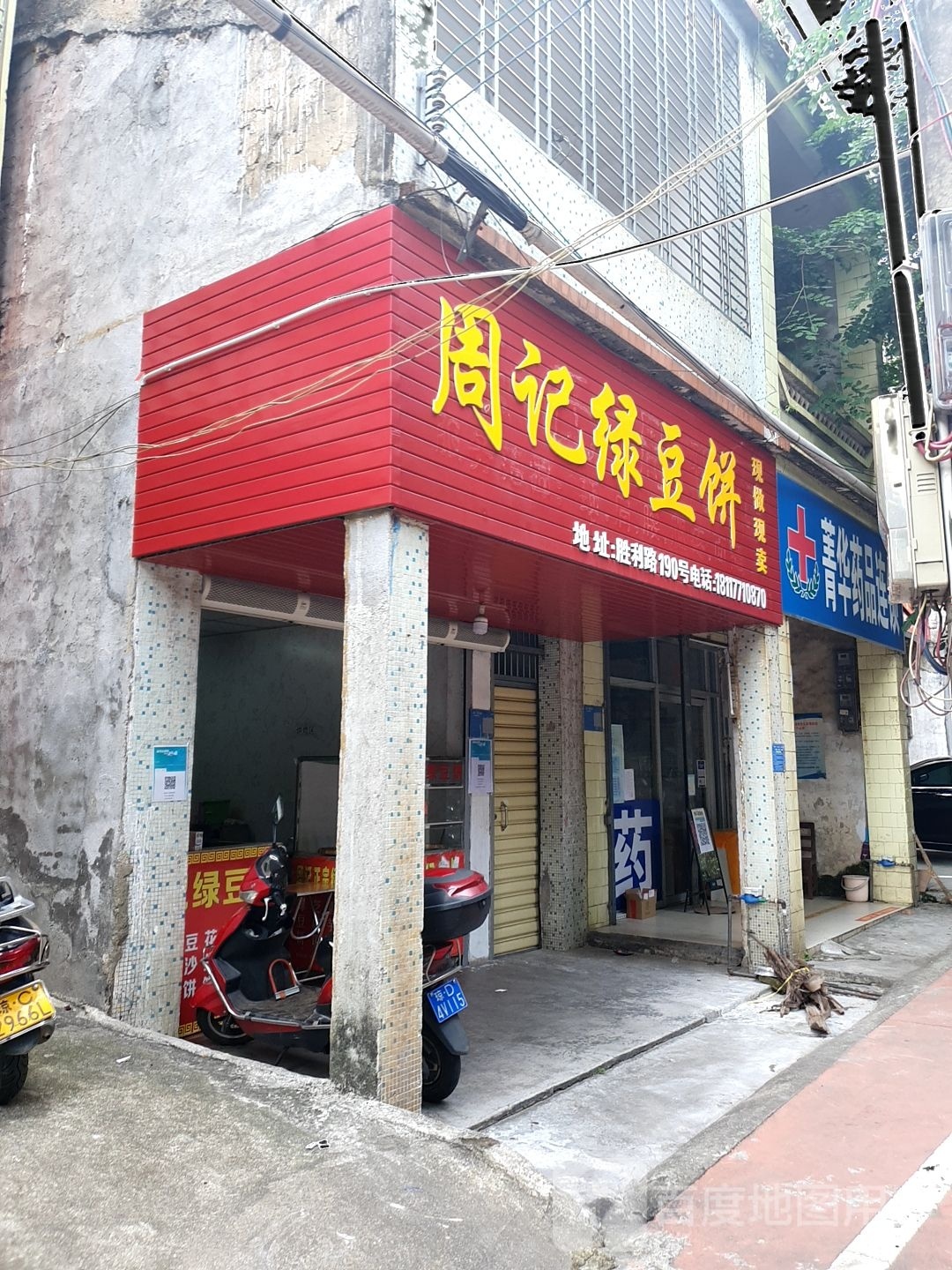 周记绿豆饼