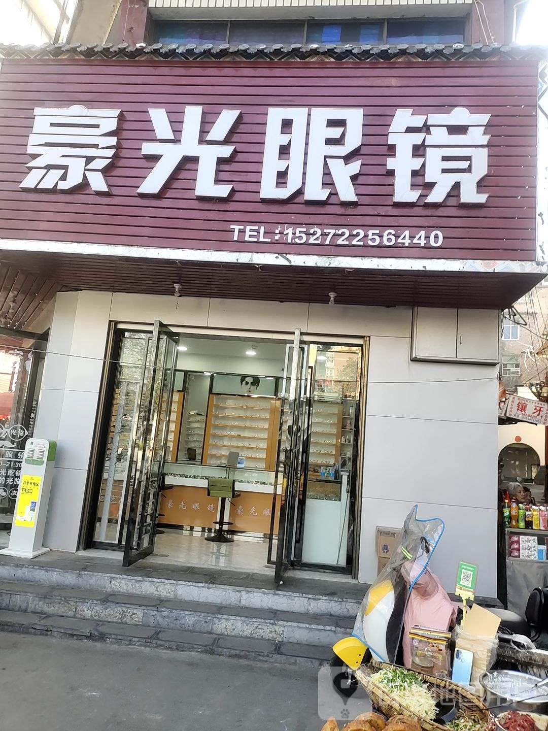 豪光眼睛