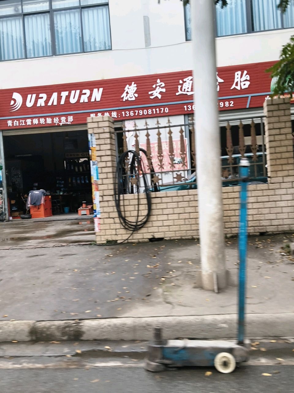 德安通轮胎(黄金路店)