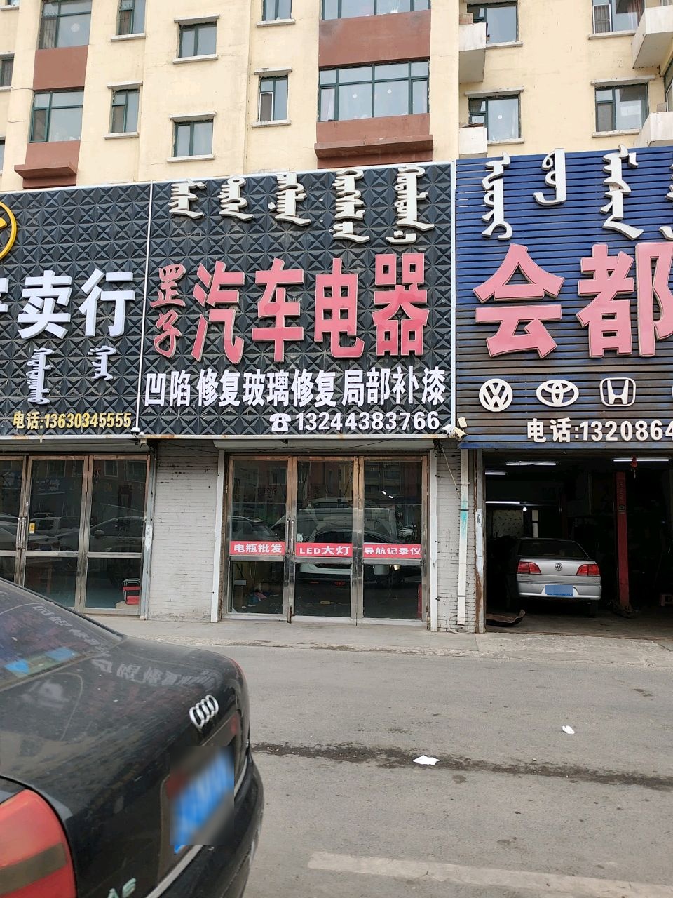罡子汽车电器
