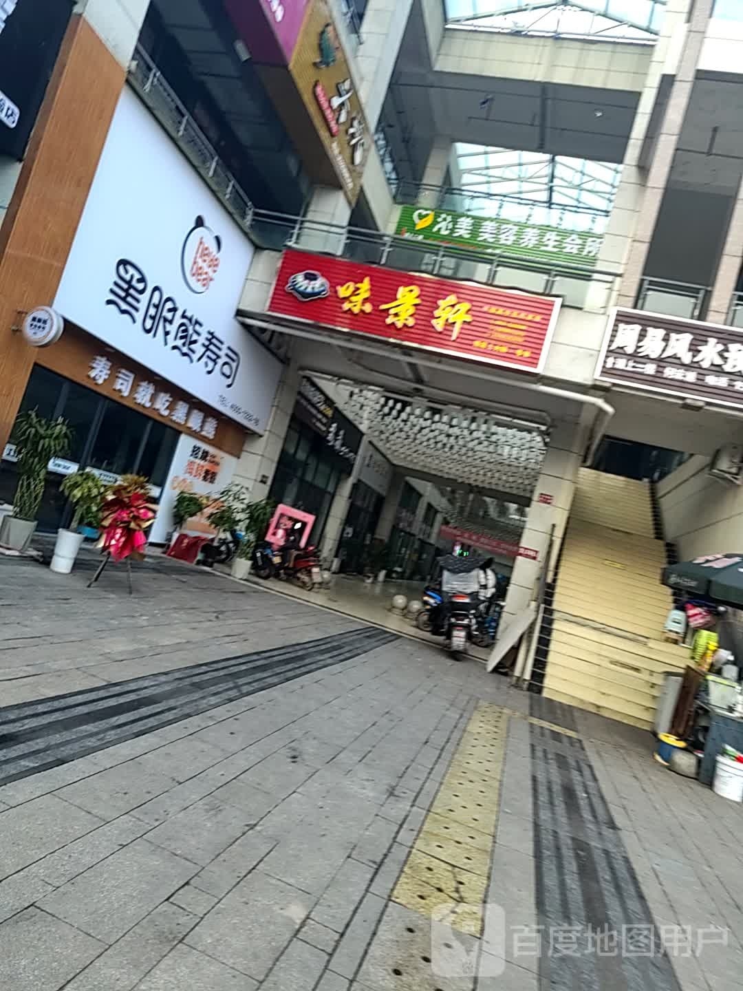 黑眼熊·中国寿司(高县店)