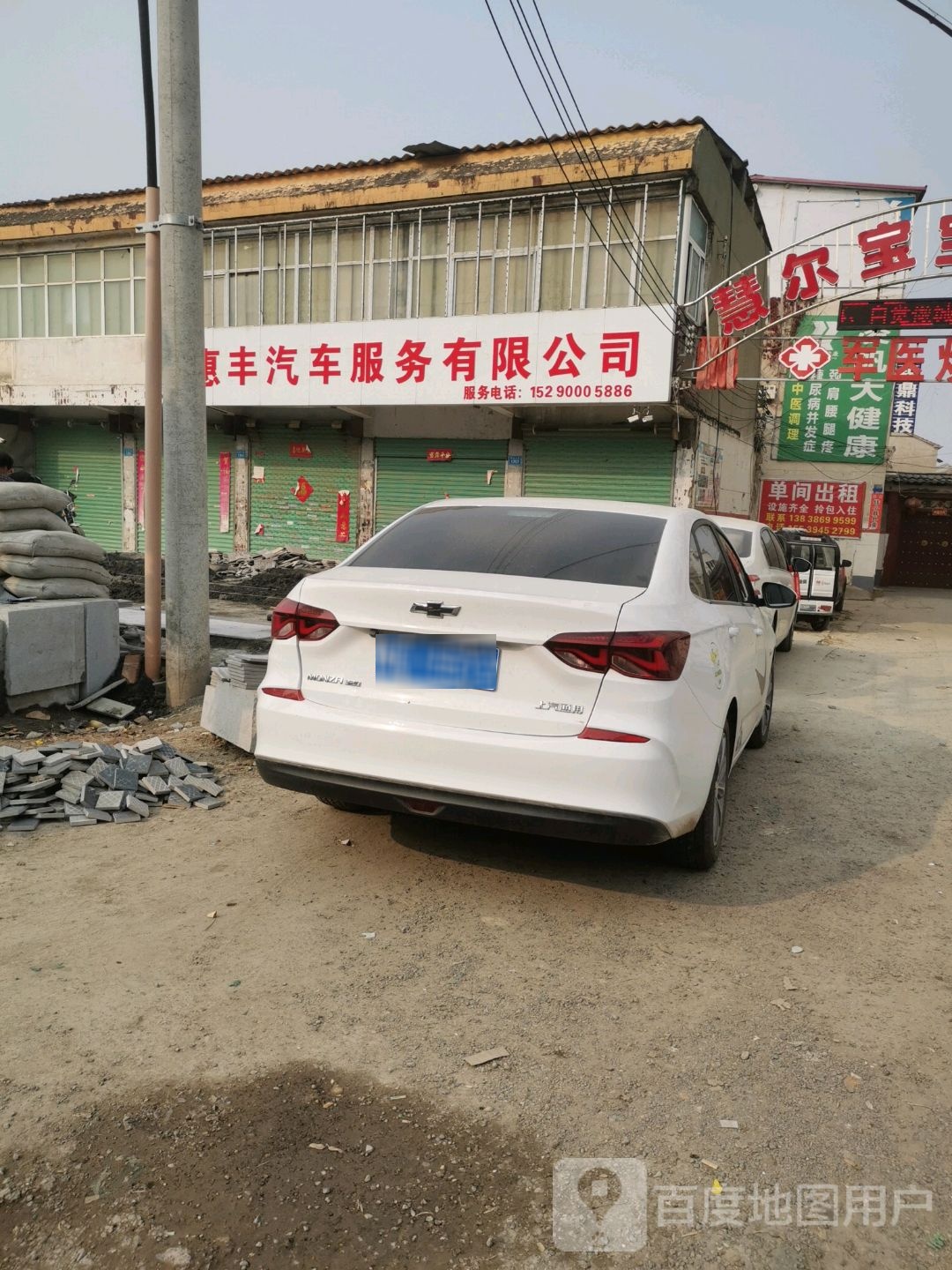 惠丰汽车服务有限公司