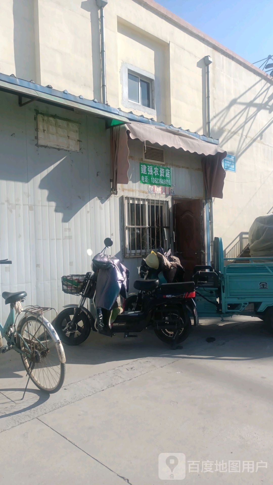 建强农资山服务站