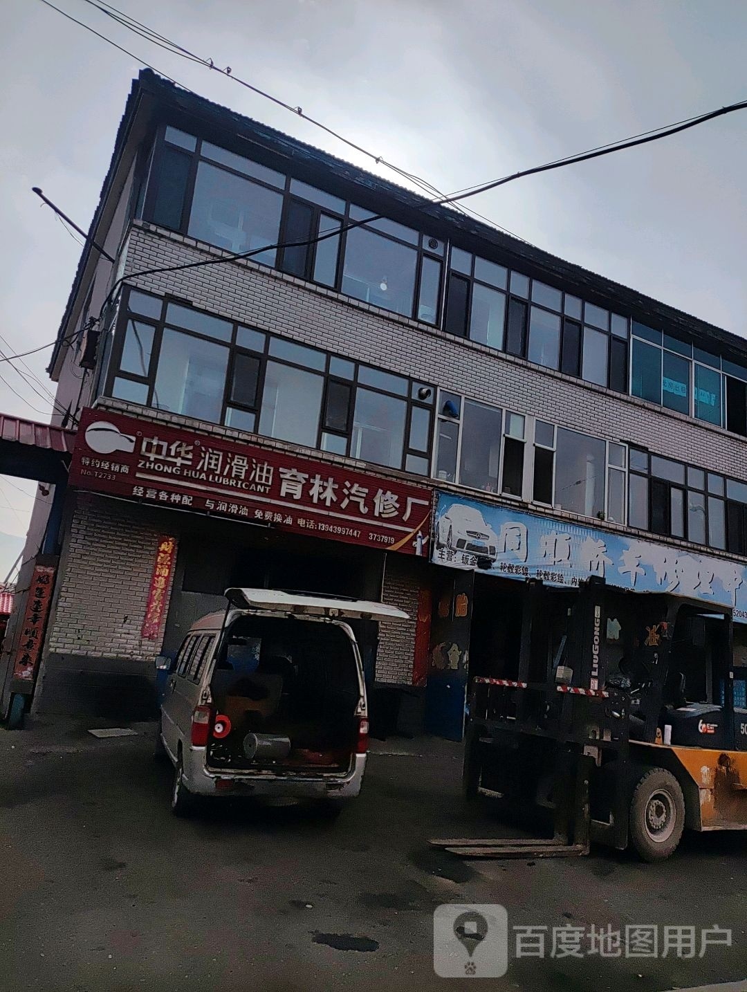 同顺轿车修理中心