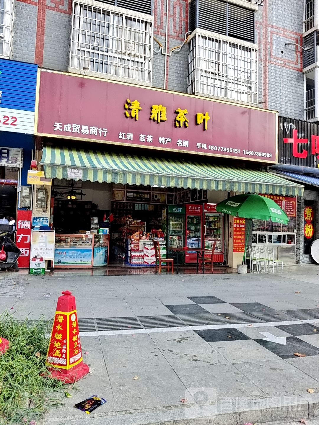 清雅茶叶