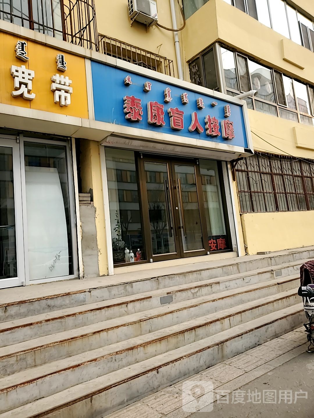 泰康盲人按摩