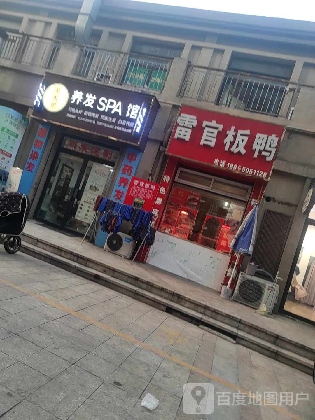 圣仪娜养发豫SPA馆(左岸香颂店)