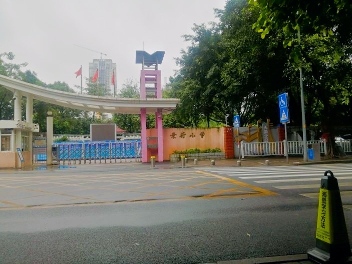 景行小学