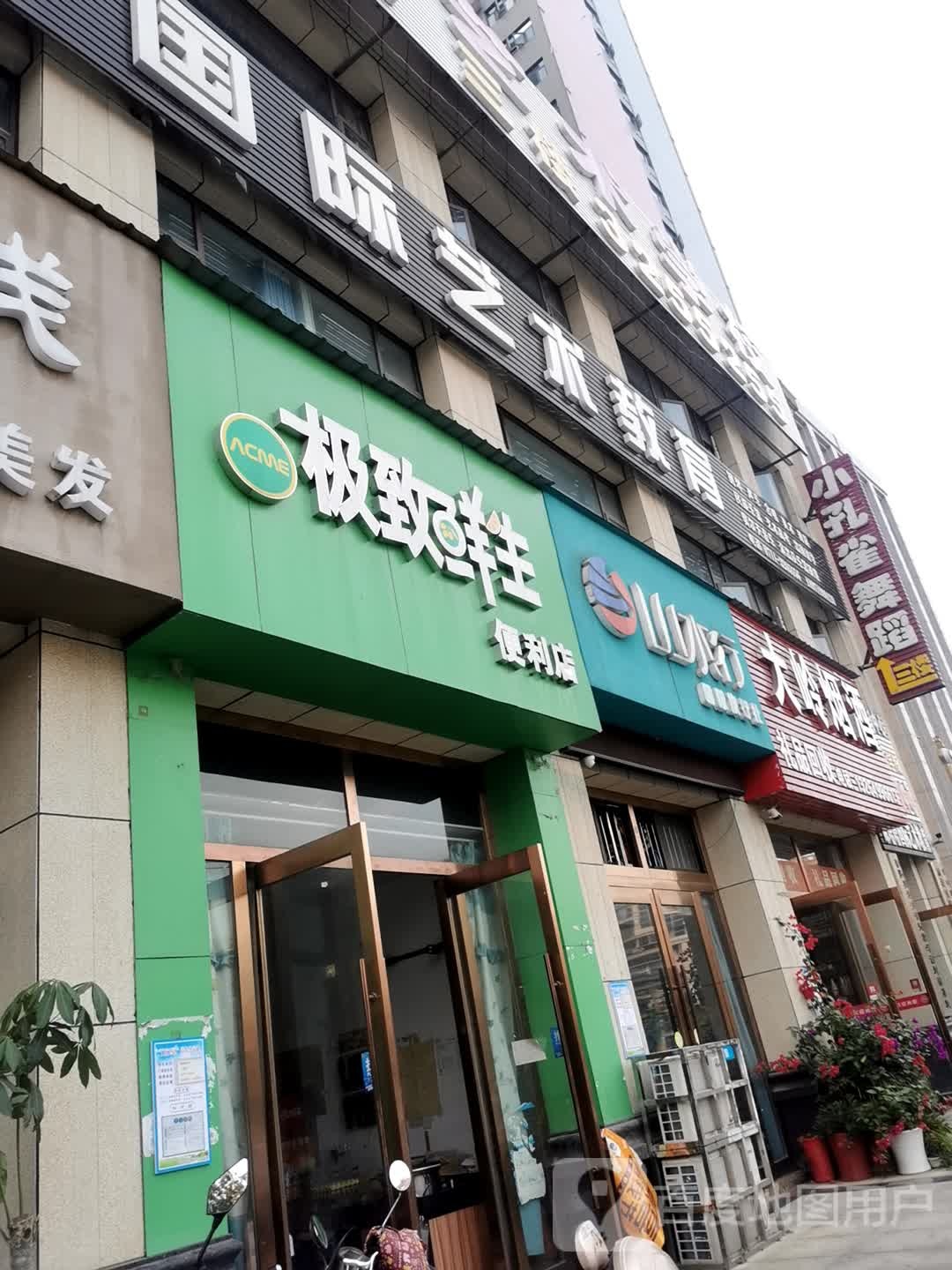 极致鲜便当利店