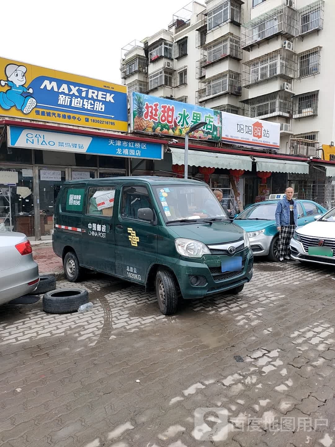 挺甜水果店