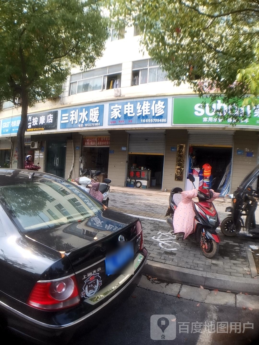 阿丽按摩店店