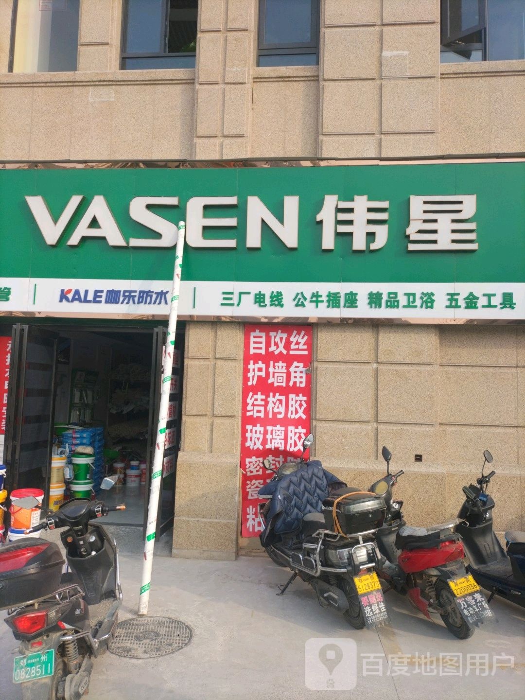 伟星地暖(西部建材城店)