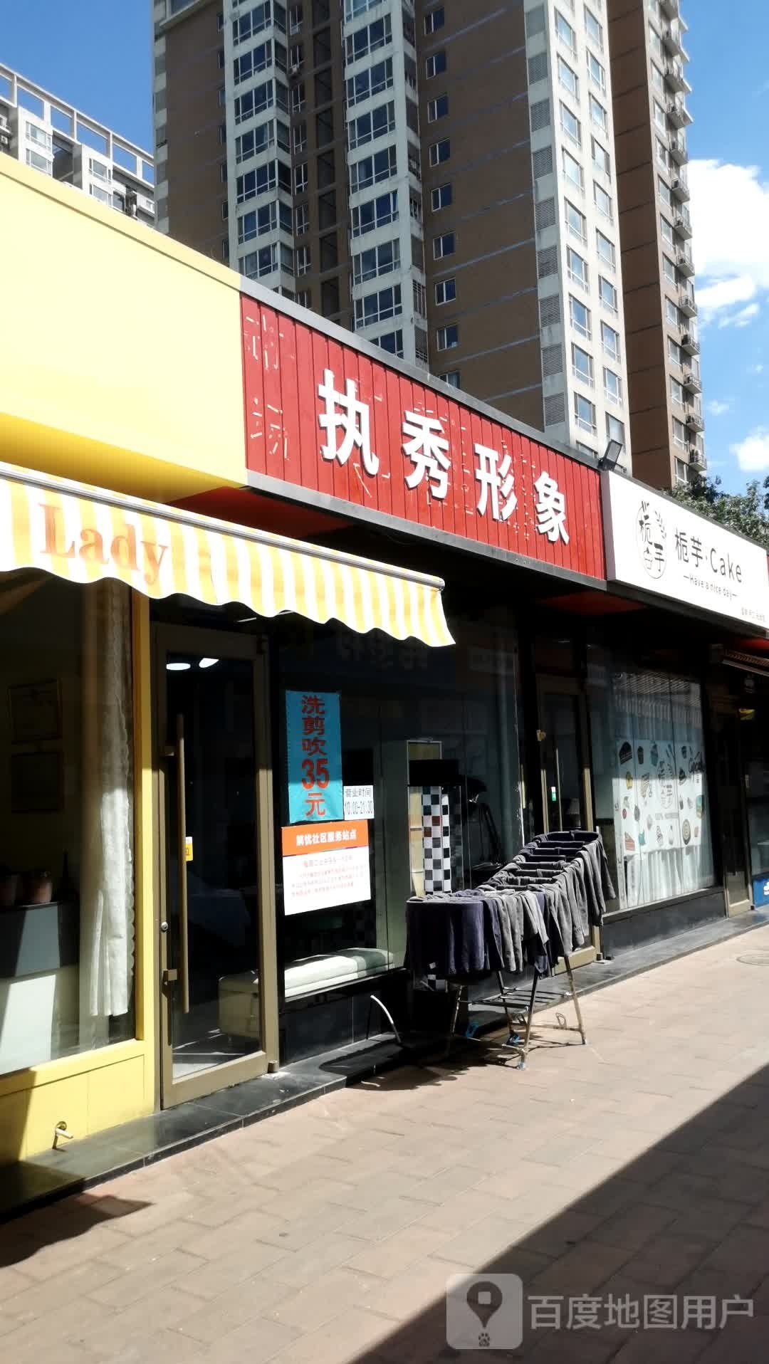 执秀形象(知春路店)