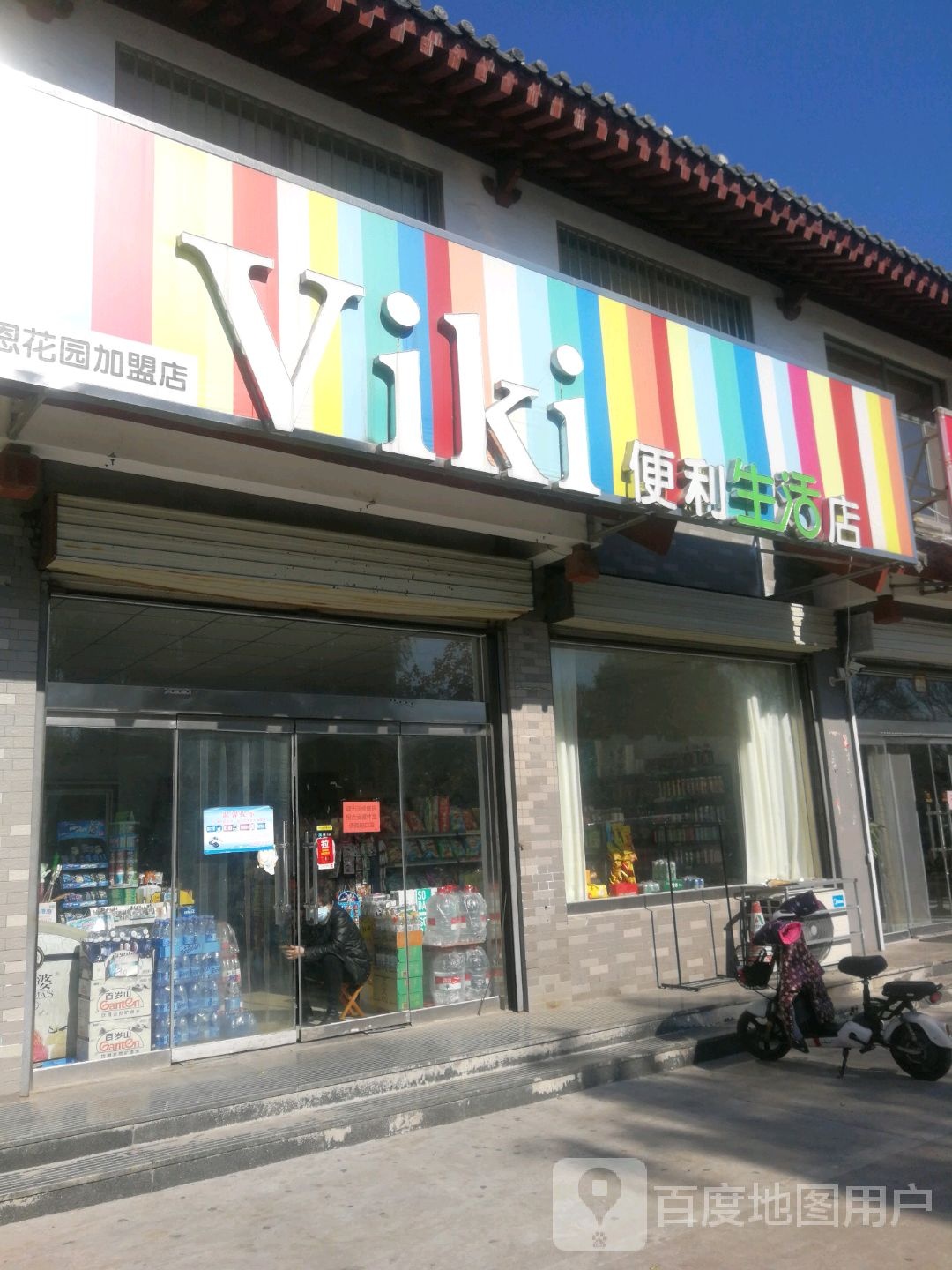 VIKI便利生活店(秉礼北路店)