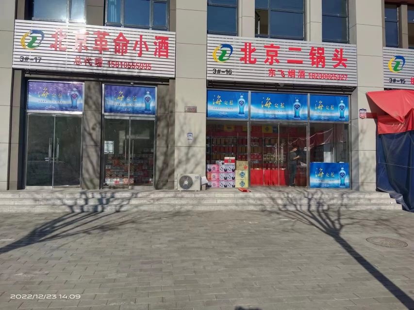 定州市东飞烟酒店