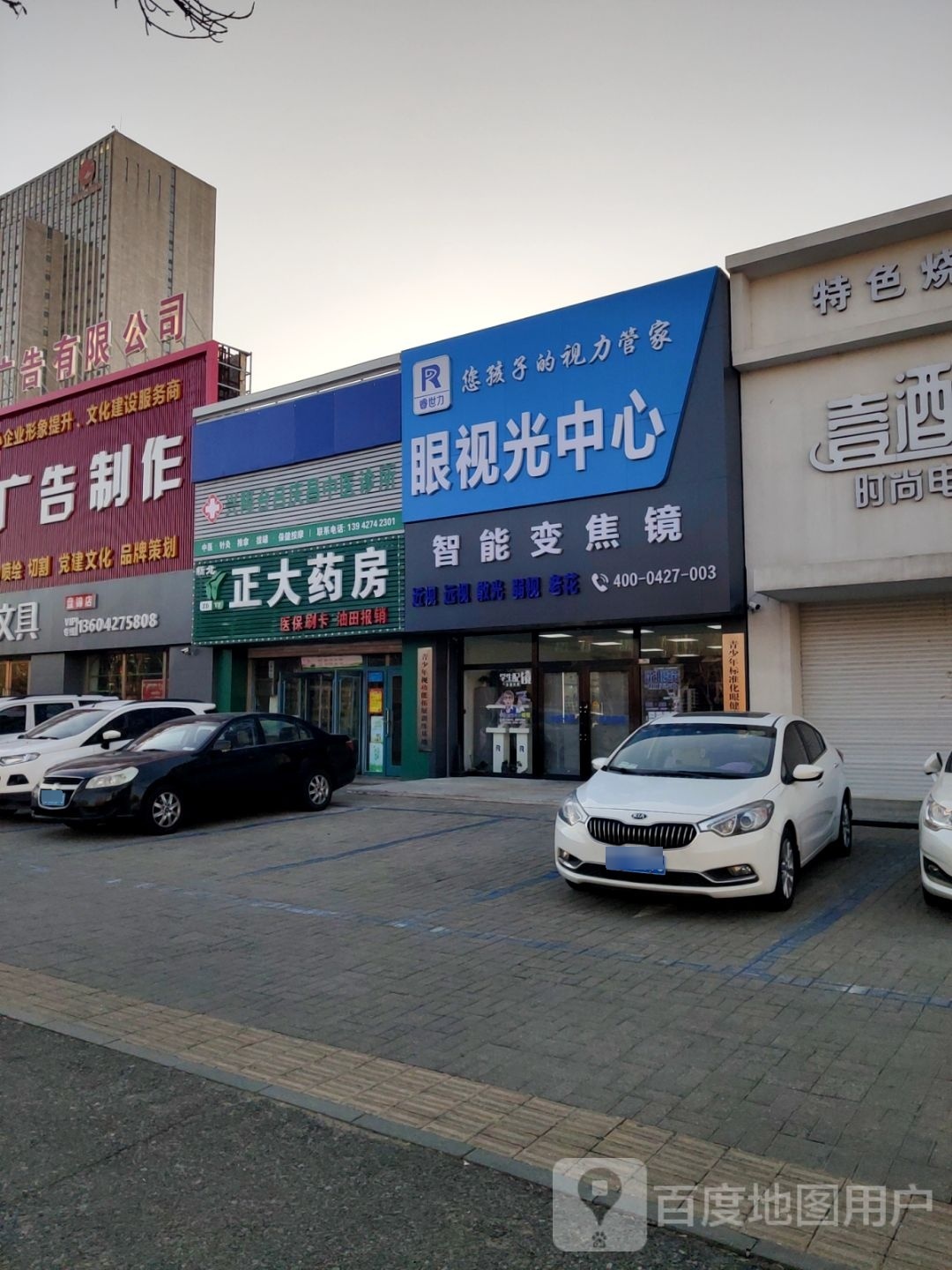 睿世力眼岛视光中心(向海大道店)