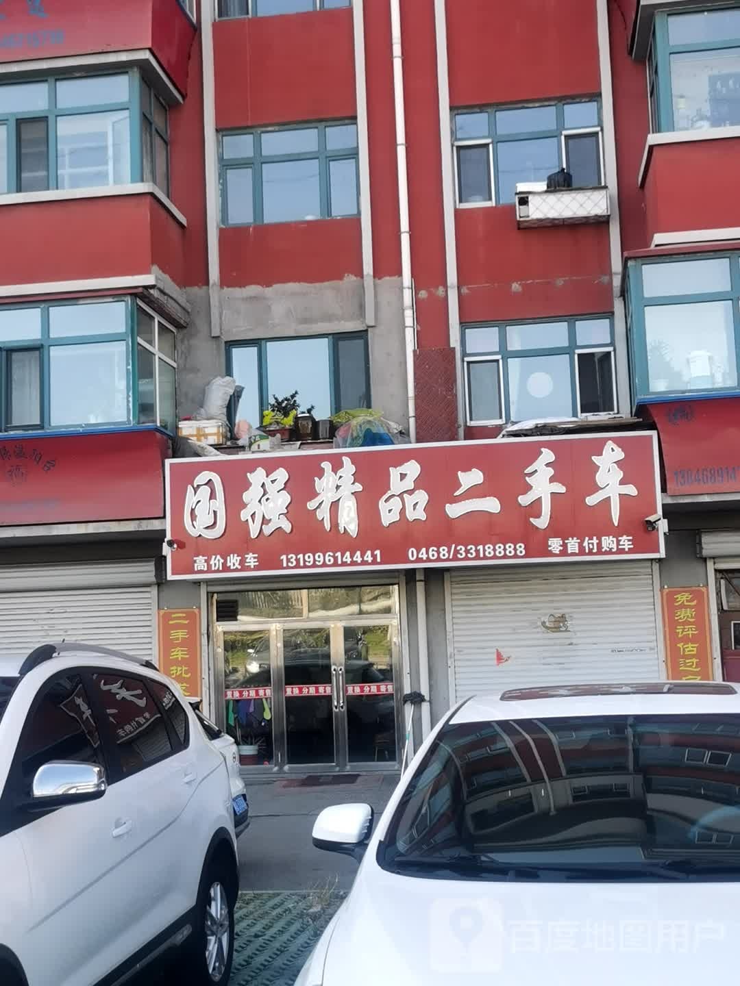 国强精品二手车