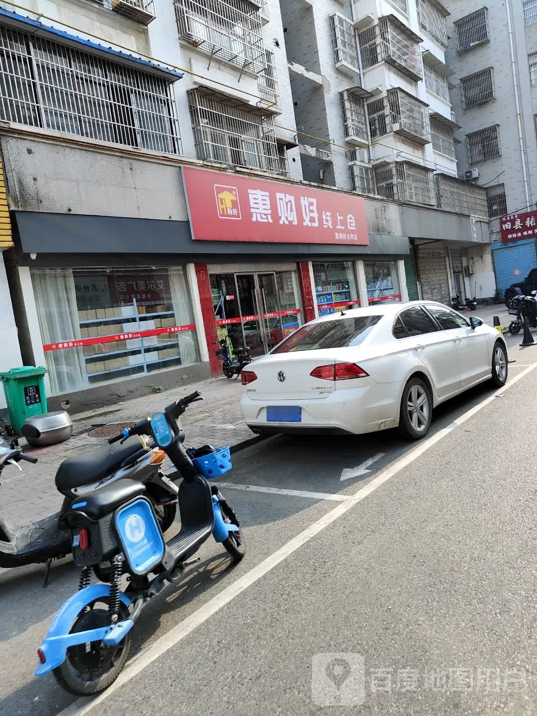 惠购岗线烦溴好上仓太和店