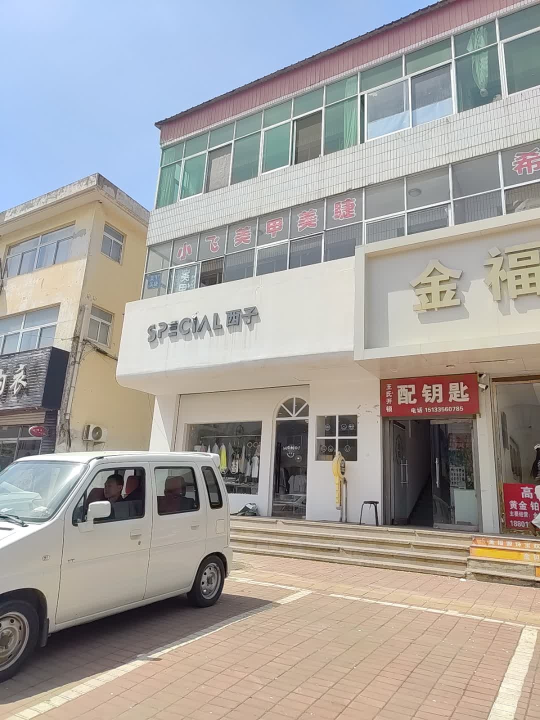 王氏开锁