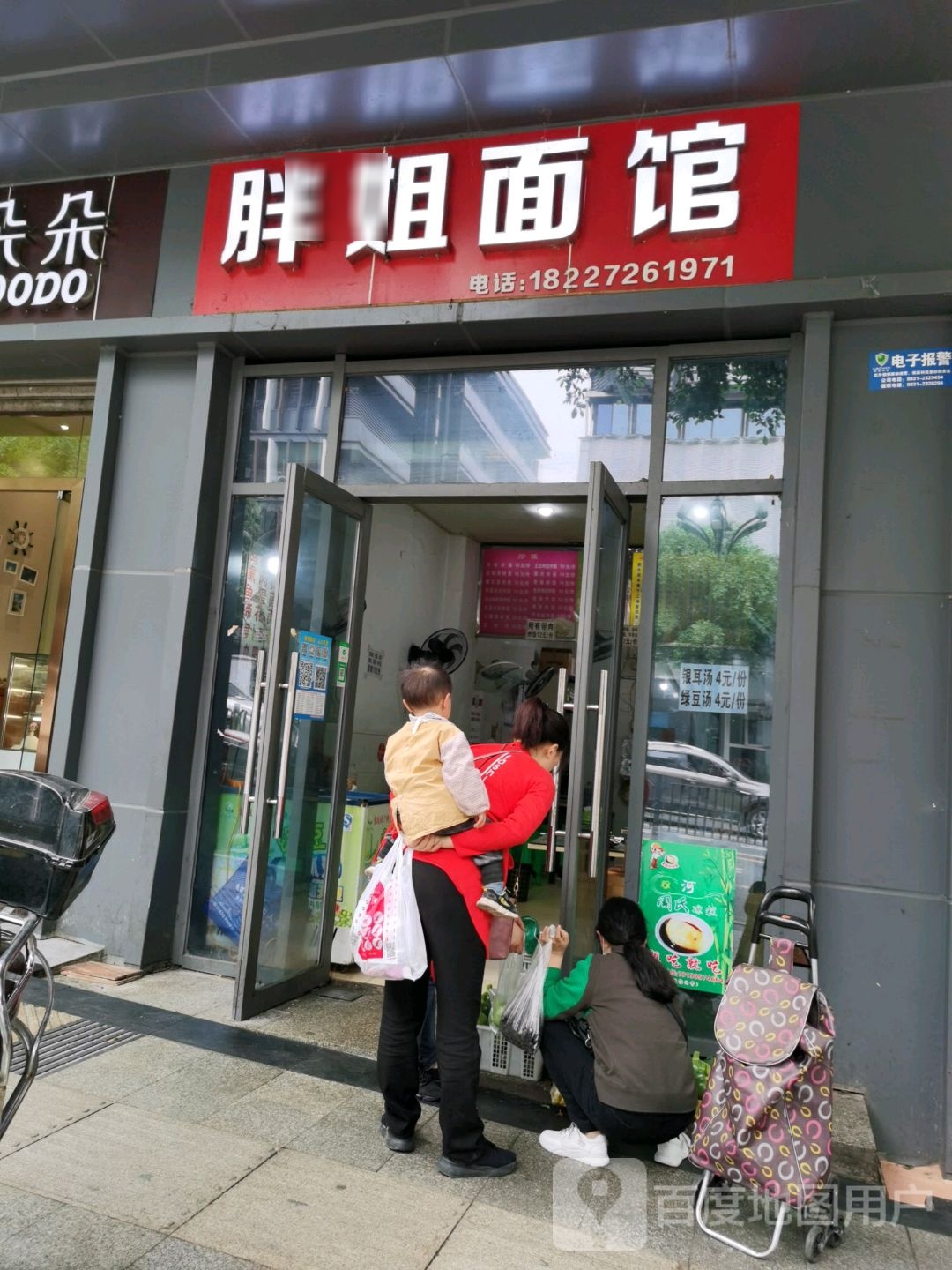 胖姐面馆(叙府路西段店)