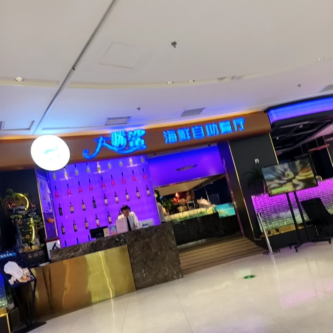 大嘴鲨海鲜自助餐厅(太和万达店)