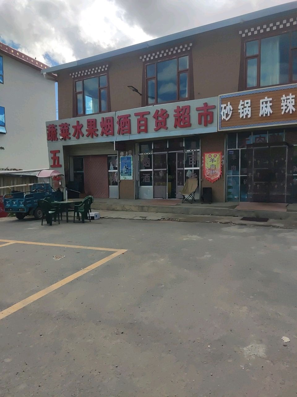 蔬菜水果烟酒百货超市