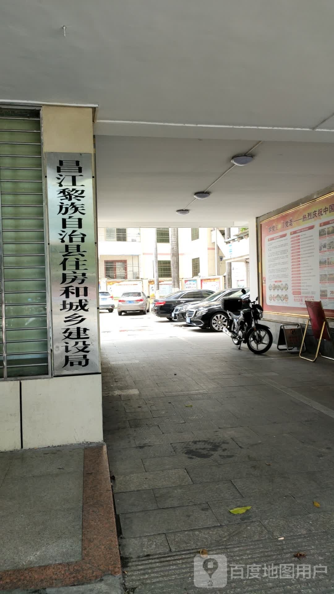 昌江黎族自治县住房和城乡建设局