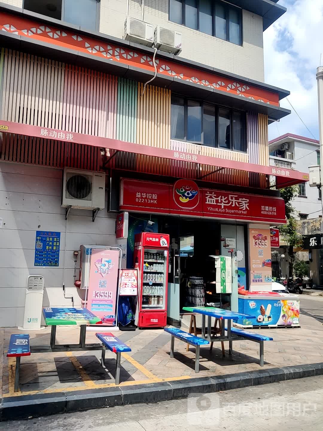 益华乐家(溢彩荟店)