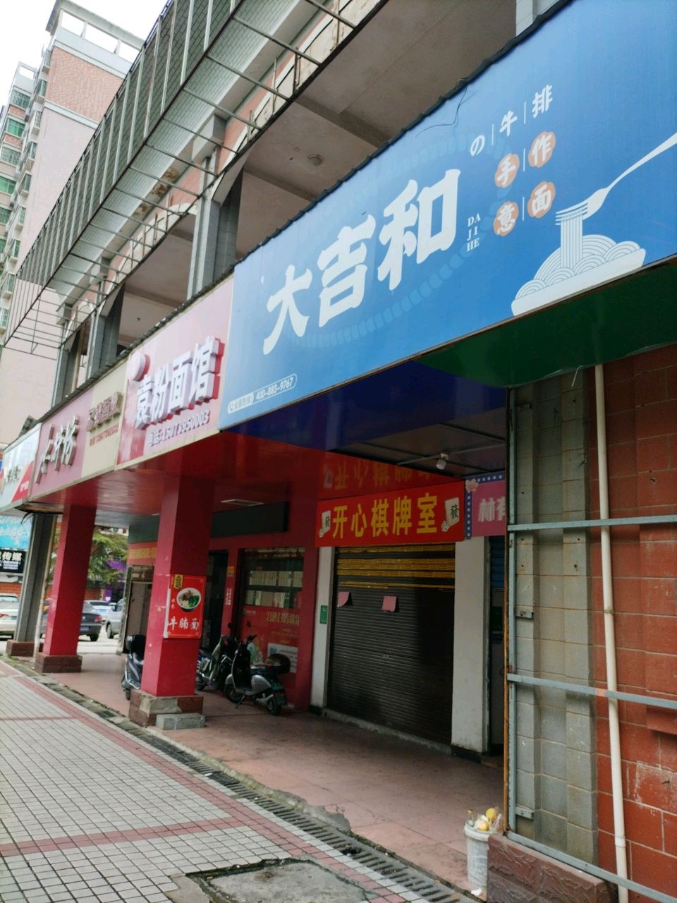 开心棋牌室