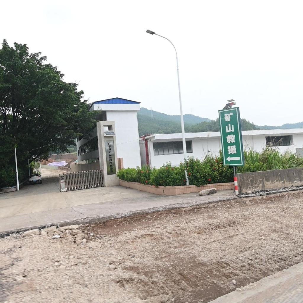 广东省矿山救援梅州基地