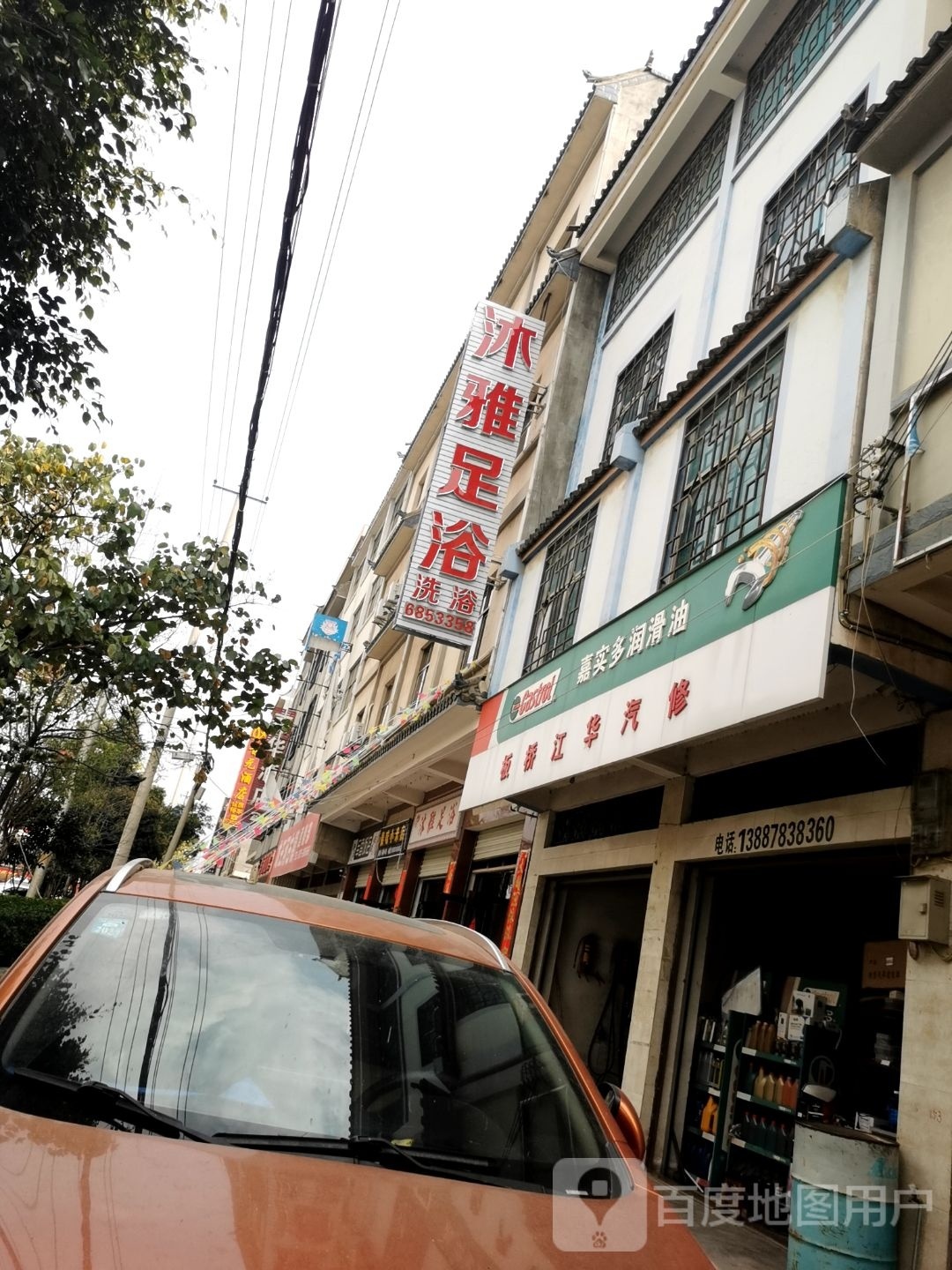 沐雅足疗