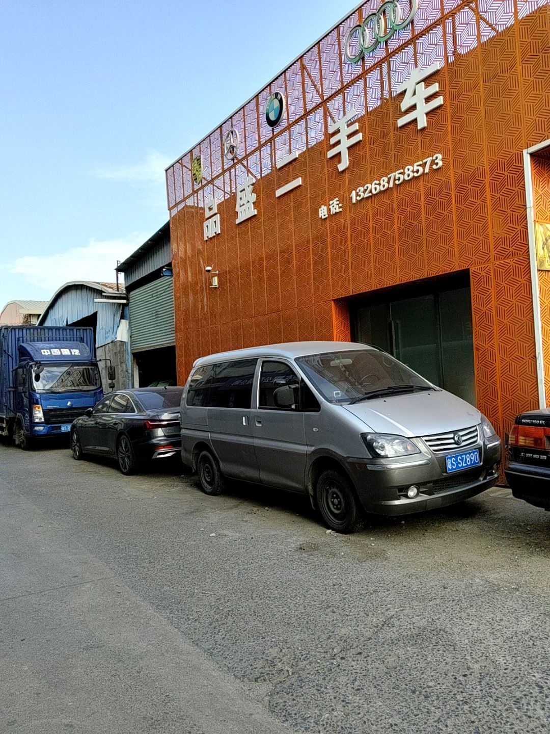 东莞市锦盛汽车服务有限公司