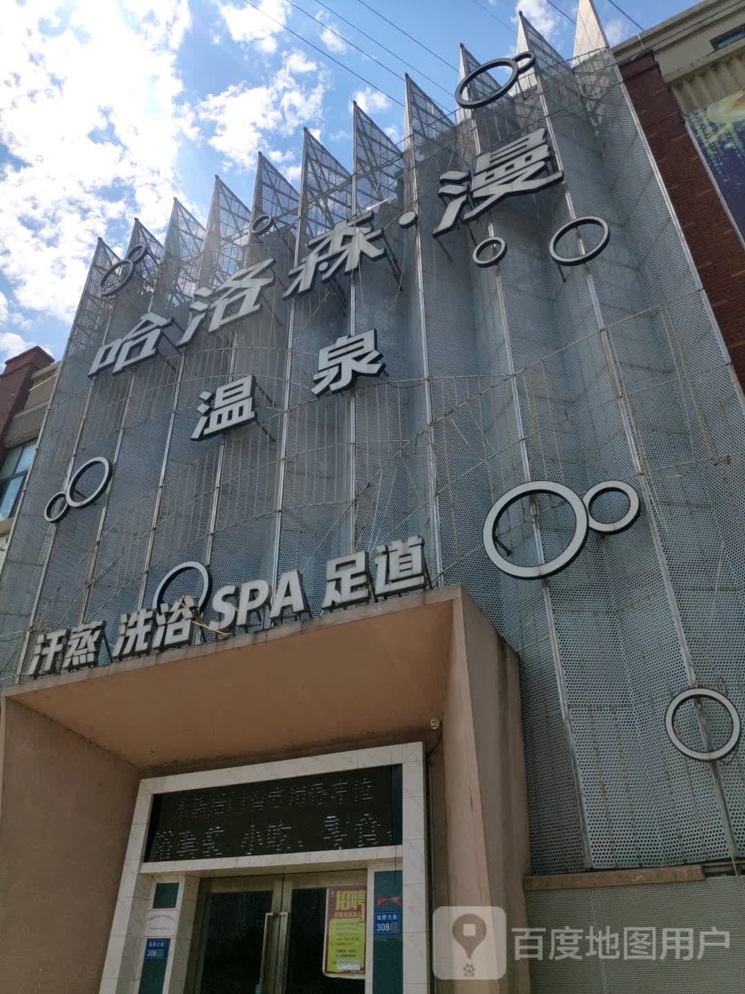 汗蒸洗澡