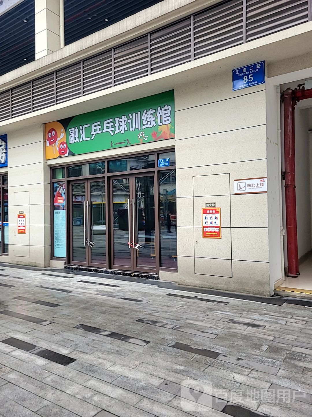 融汇乒乓球训练馆