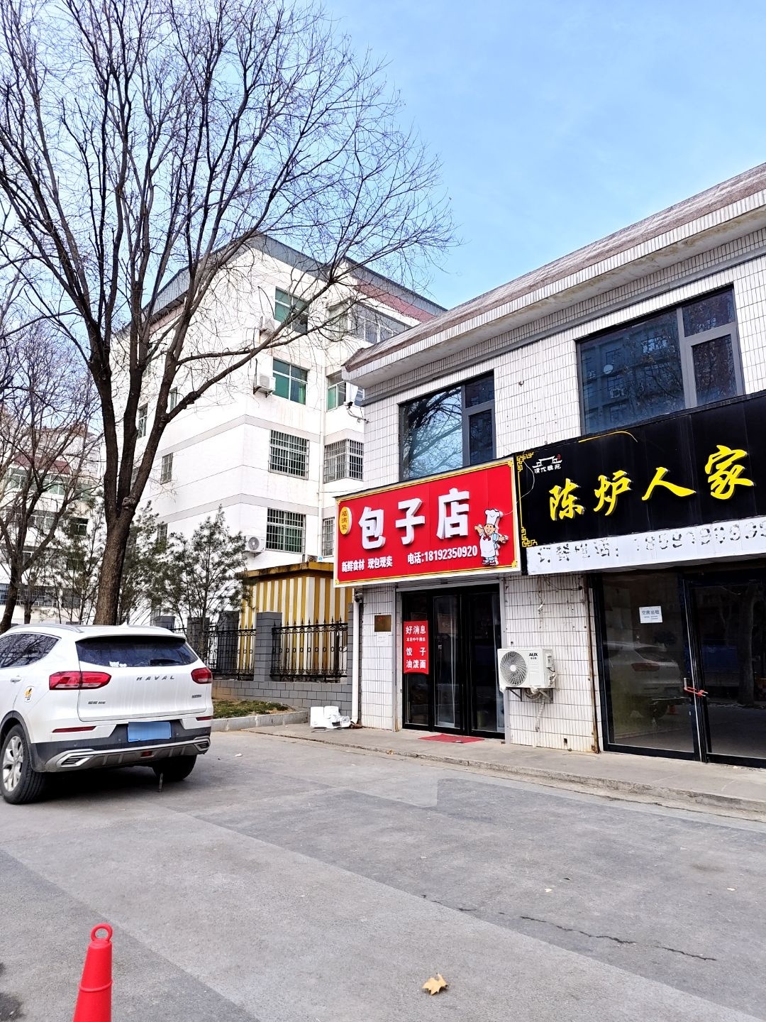 清真包子店