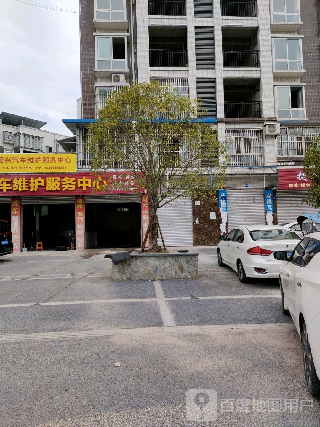 营兴汽车服务中心