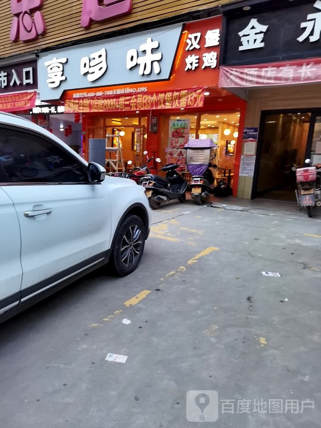 享哆味·中国鸡堡(贵港罗秀店)