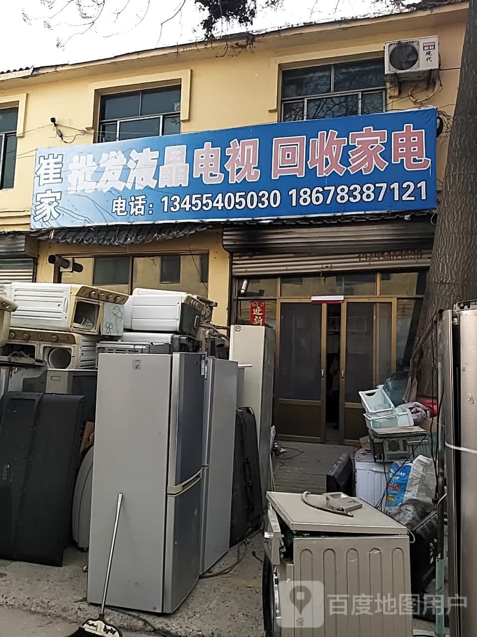 崔家批发液晶电视回收家电