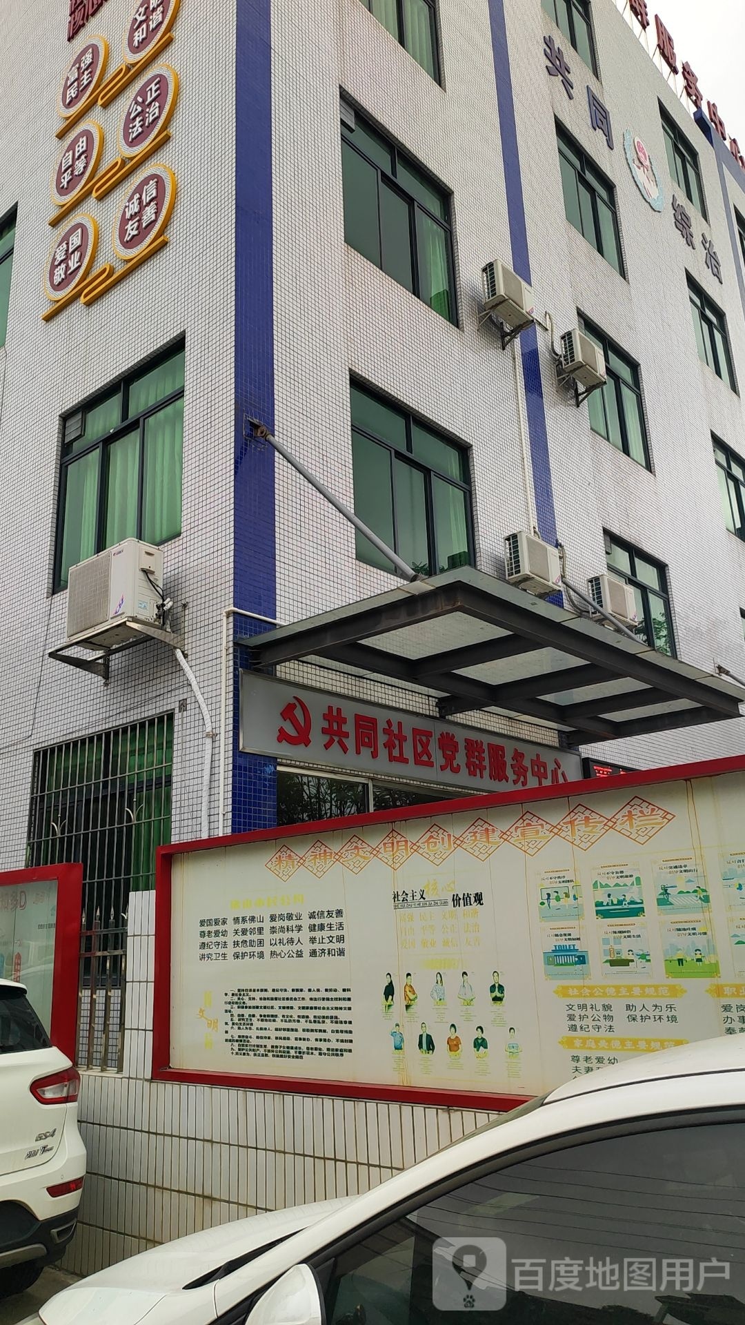 共同社区党群服务中心
