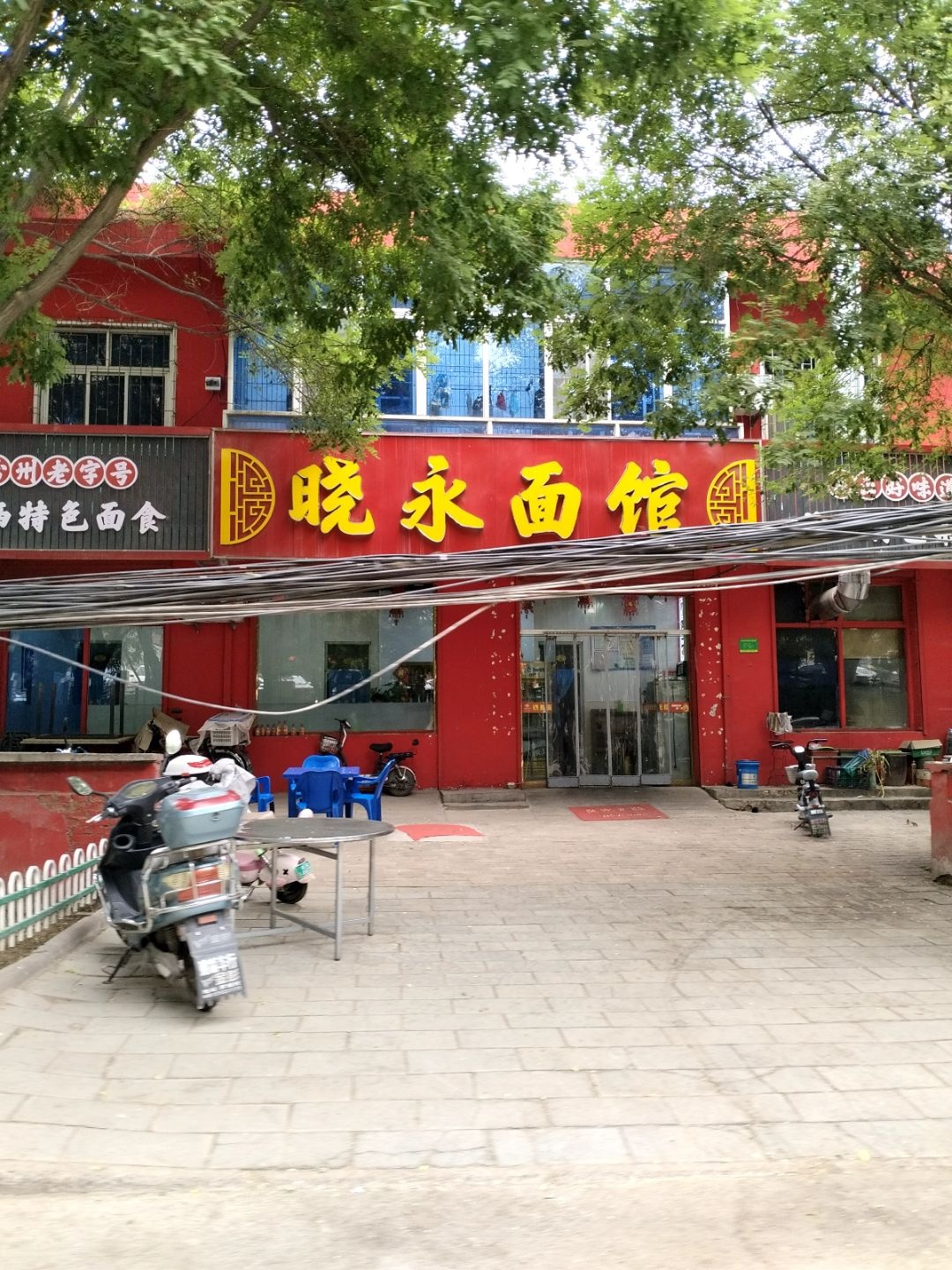 清真小老李山西特色面食