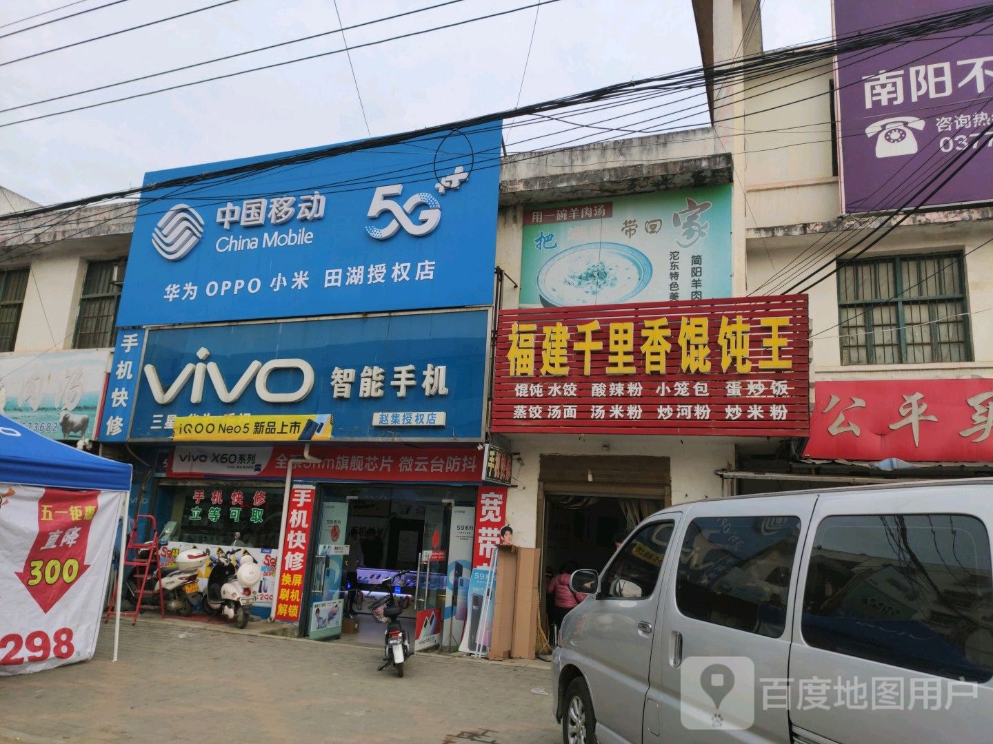 邓州市赵集镇VIVO(交通路店)