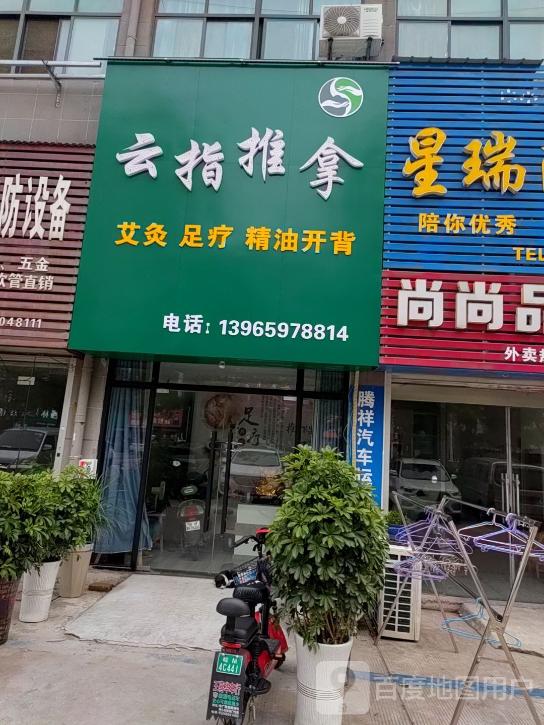 云指推拿(景弘雅筑店)