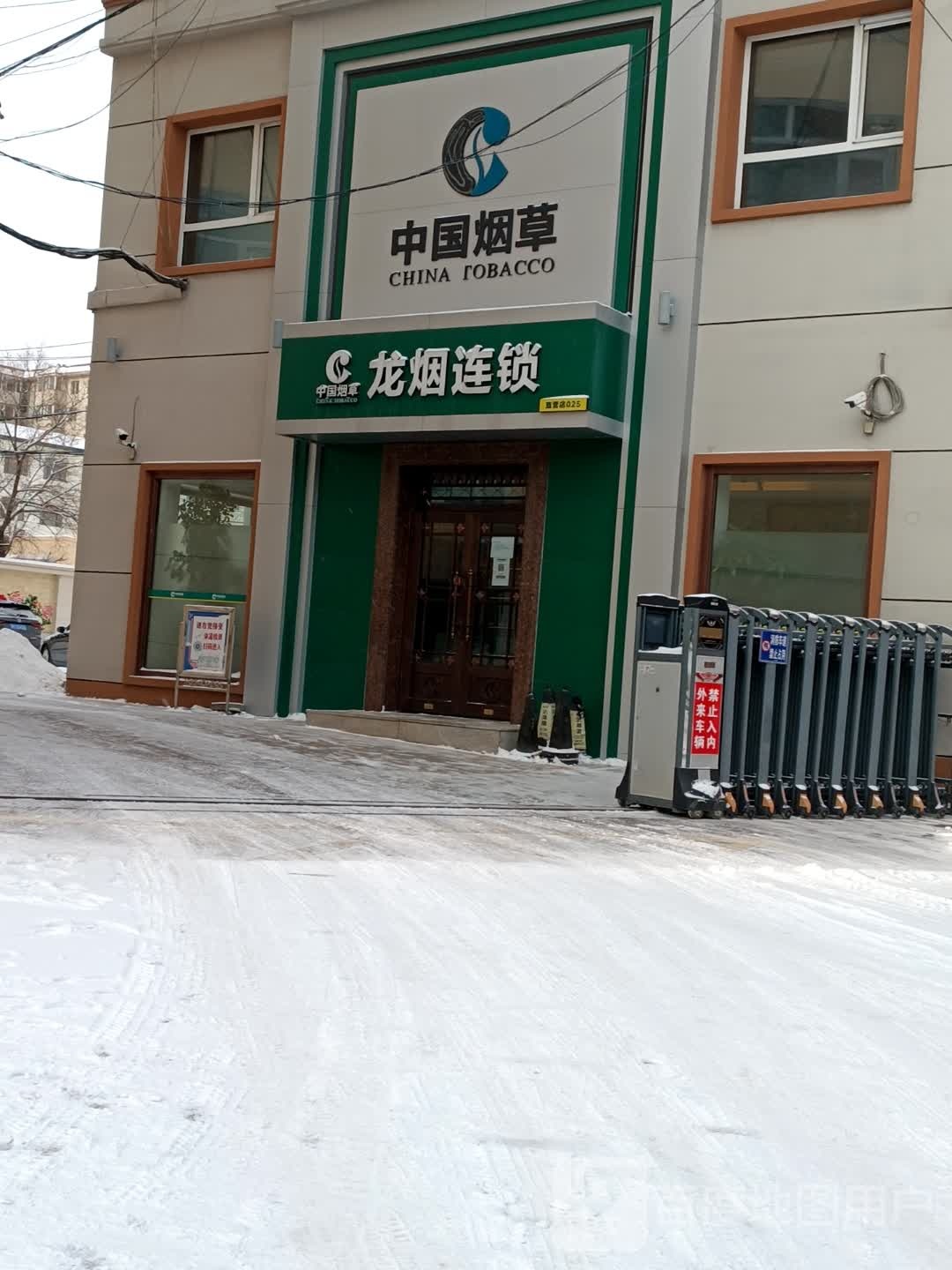 龙烟连锁(学府路店)