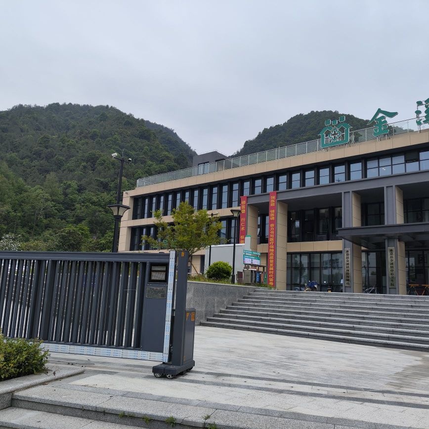 金溪卫生院